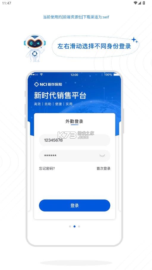 新时代销售平台 v6.0.17 app下载 截图