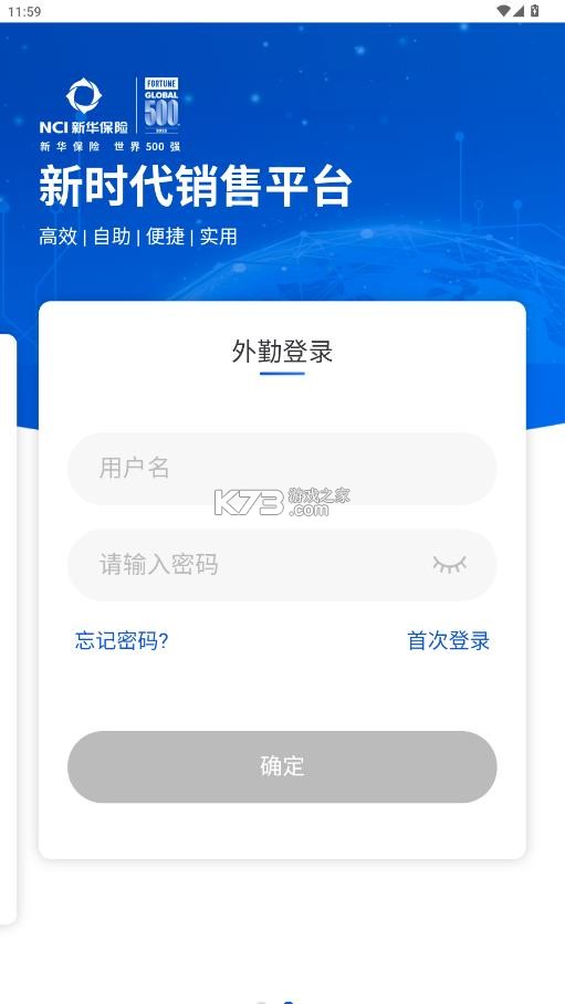 新时代销售平台 v6.0.17 app下载 截图