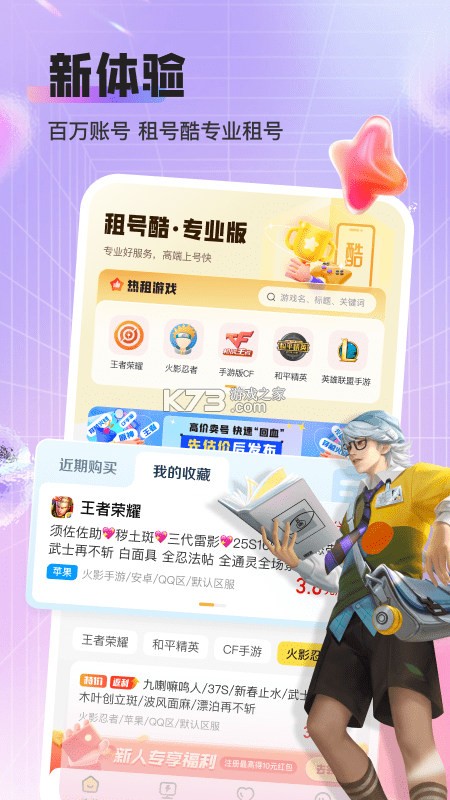 租号库专业版 v2.4.6 下载官方版 截图