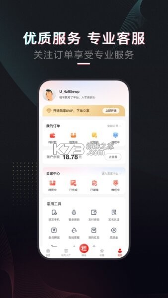 租号库专业版 v2.4.6 下载官方版 截图