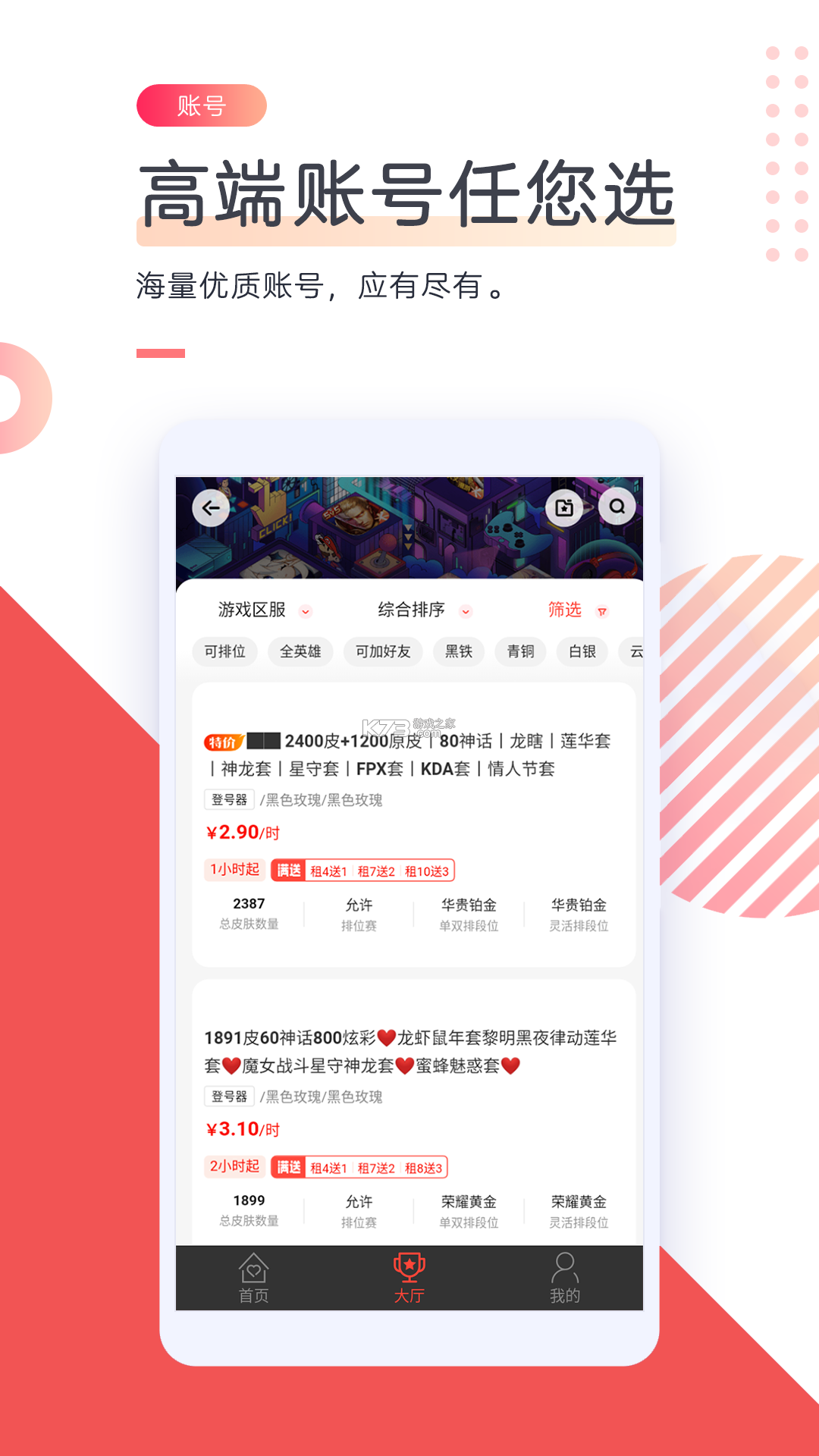 租号库专业版 v2.4.6 下载官方版 截图