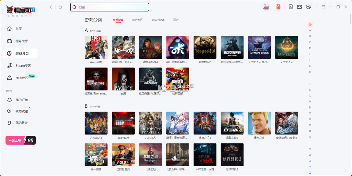 租号库专业版 v2.4.6 下载官方版 截图