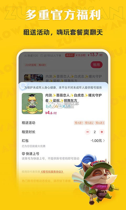 租号库专业版 v2.4.6 下载官方版 截图