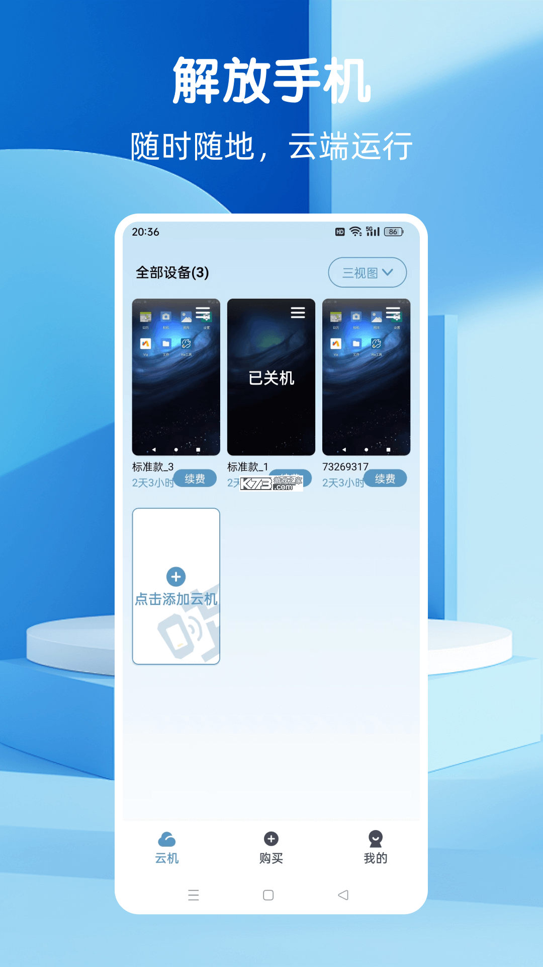 云点配送 v1.25.6 app下载 截图