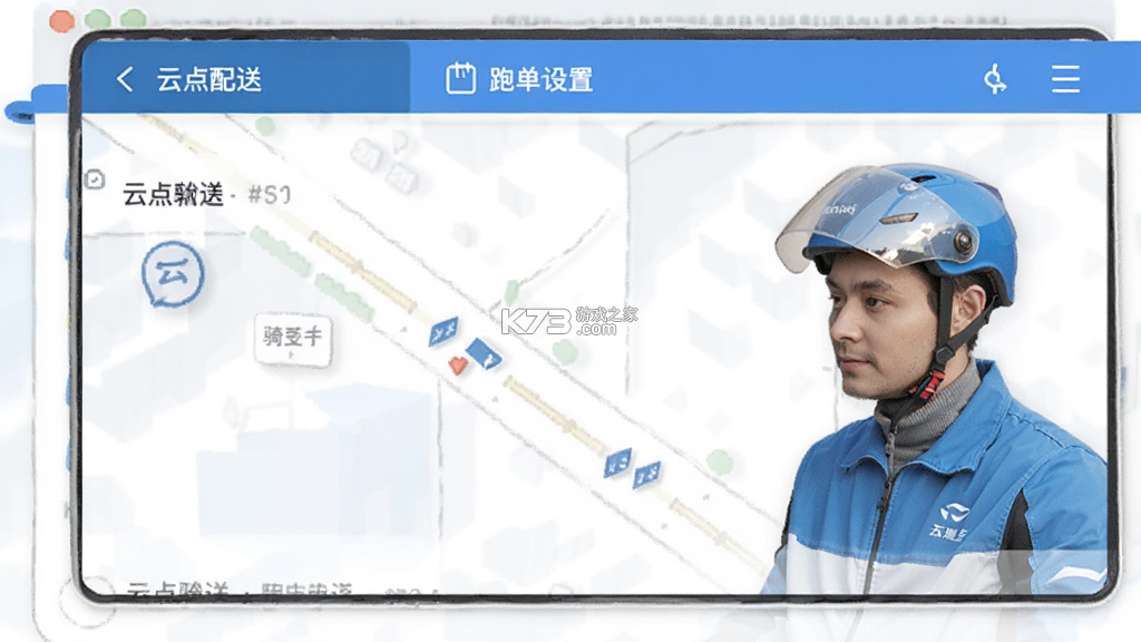 云点配送 v1.25.6 app下载 截图