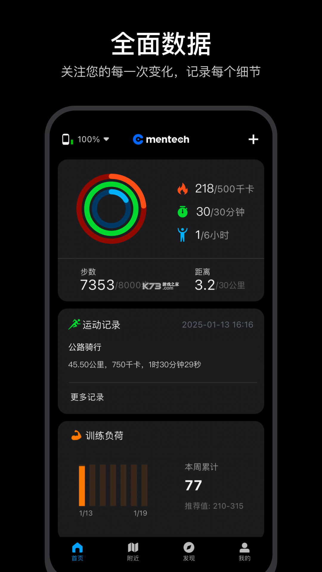 Mentech Sports v1.5.2 下载官方版 截图
