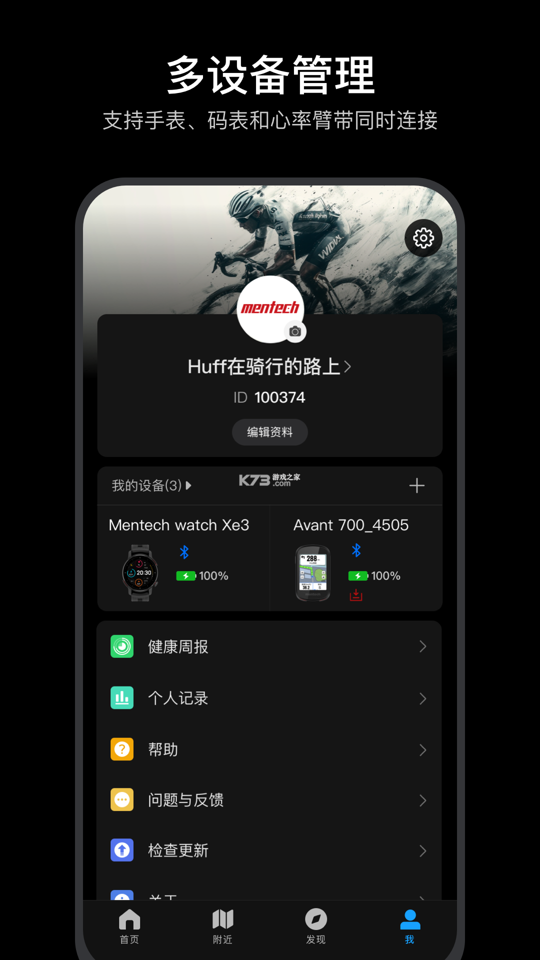 Mentech Sports v1.5.2 下载官方版 截图