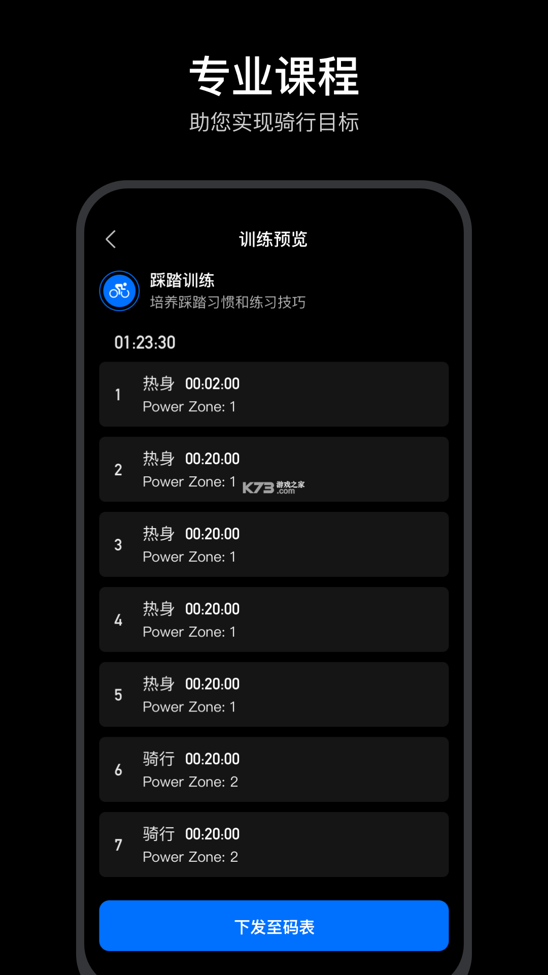 Mentech Sports v1.5.2 下载官方版 截图