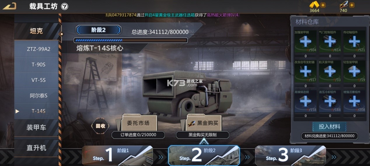 巅峰坦克 v7.6.0 下载官方版 截图