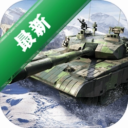 巅峰坦克下载官方版v7.6.0