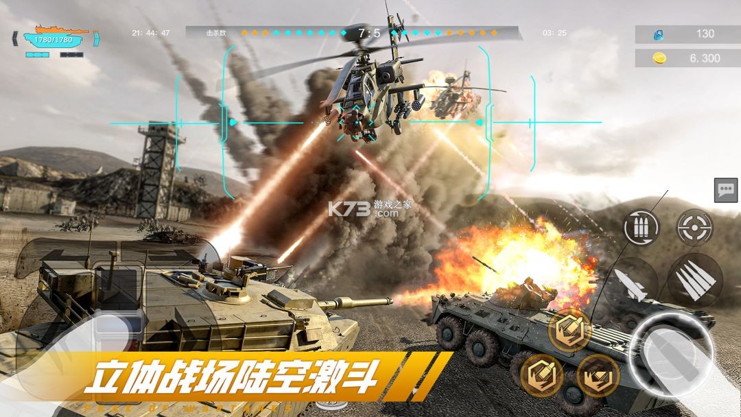 巅峰坦克 v7.6.0 下载官方版 截图