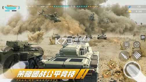 巅峰坦克 v7.6.0 下载官方版 截图