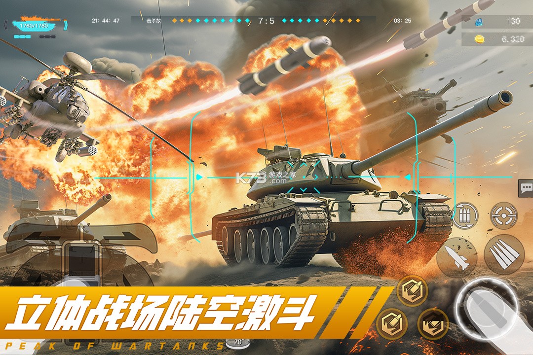 巅峰坦克 v7.6.0 下载官方版 截图