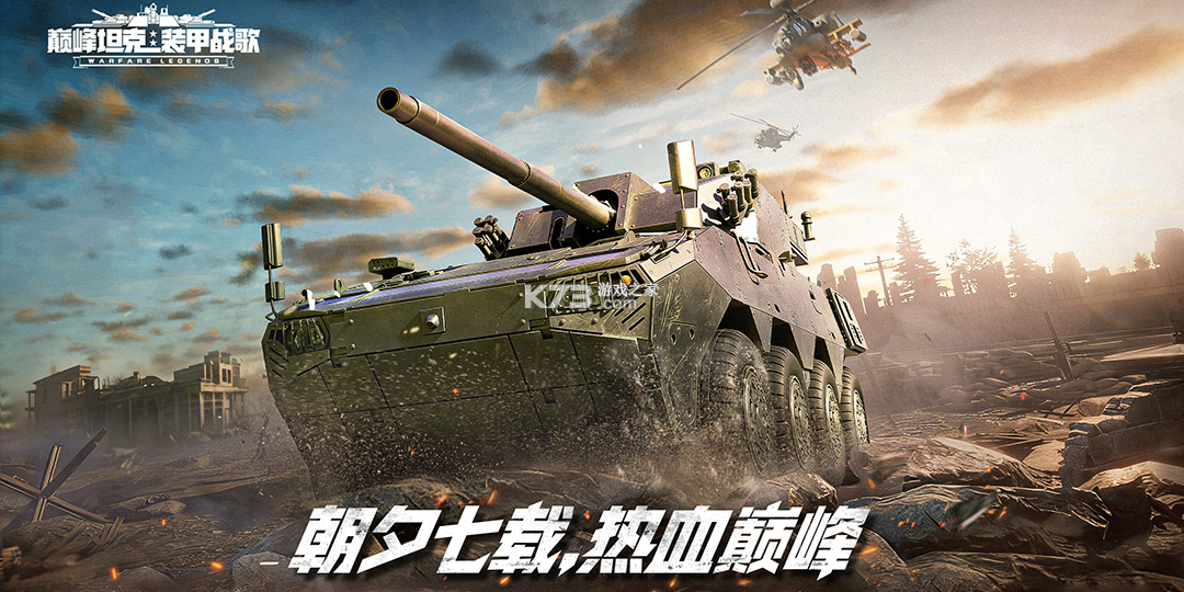 巅峰坦克 v7.6.0 下载官方版 截图