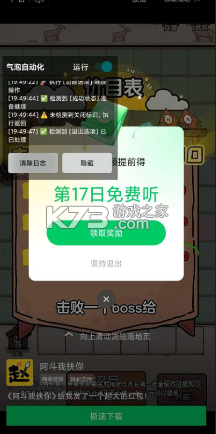 气泡自动化 v1.0 app 截图