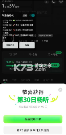 气泡自动化 v1.0 app 截图