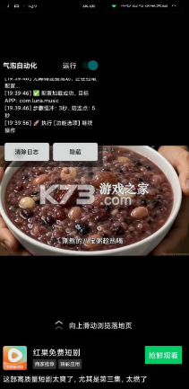 气泡自动化 v1.0 app 截图
