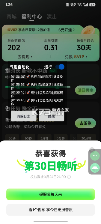 气泡自动化 v1.0 app 截图