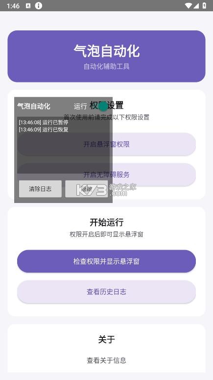 气泡自动化 v1.0 app 截图