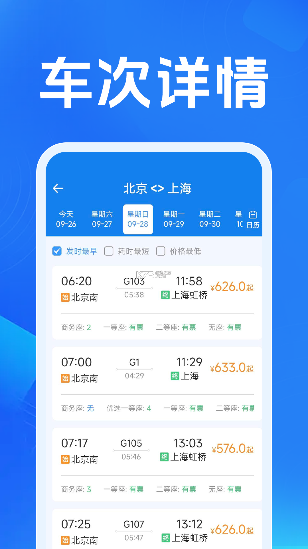 铁路高铁车票智查询 v1.0.0 app下载免费 截图