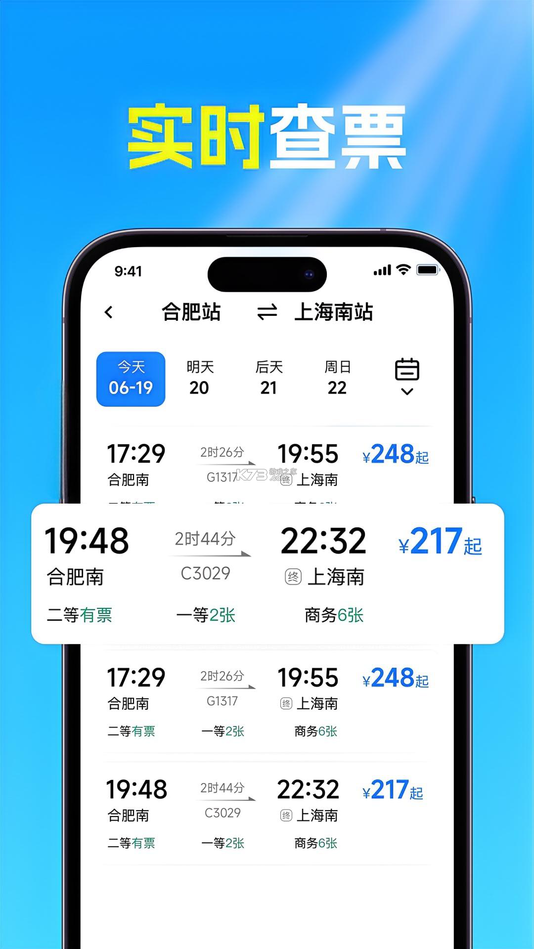 铁路高铁车票智查询 v1.0.0 app下载免费 截图