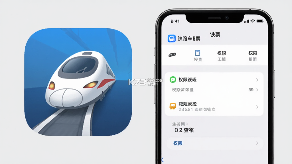 铁路高铁车票智查询 v1.0.0 app下载免费 截图