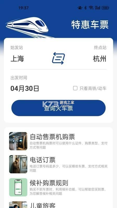 铁路高铁车票智查询 v1.0.0 app下载免费 截图