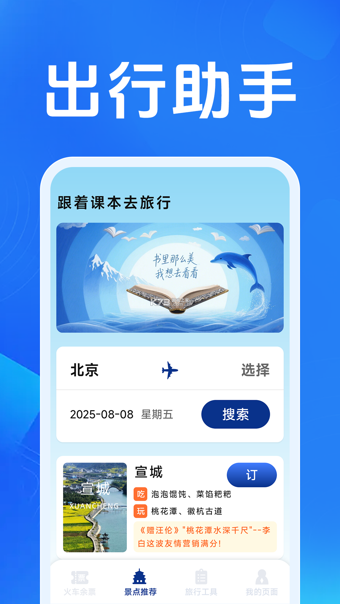 铁路高铁车票智查询 v1.0.0 app下载免费 截图