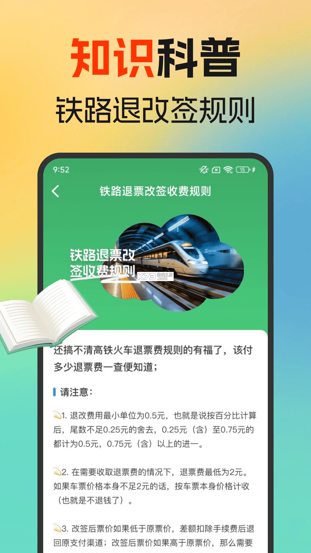 铁路高铁车票智查询 v1.0.0 app下载免费 截图