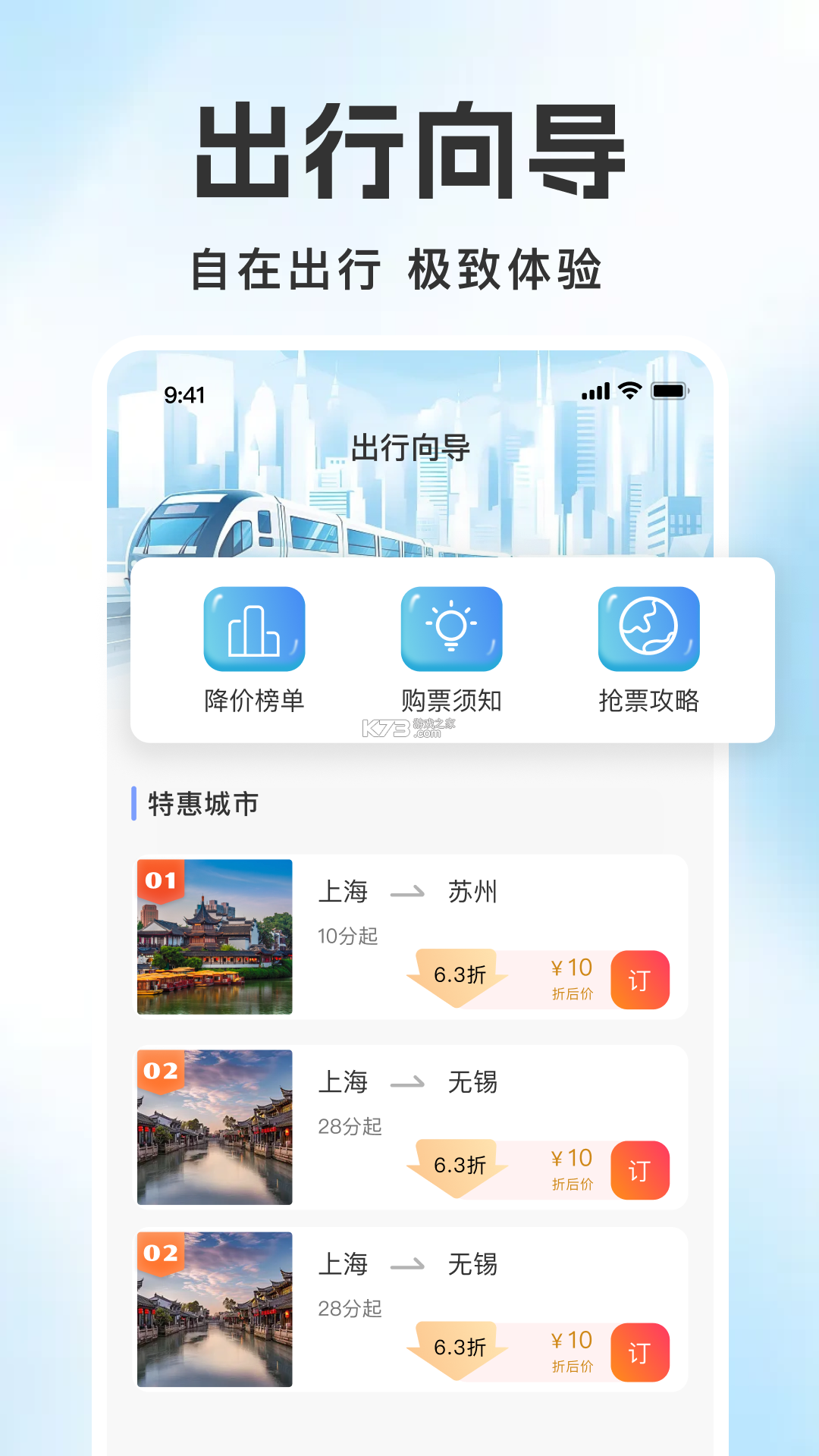 铁路高铁车票智查询 v1.0.0 app下载免费 截图