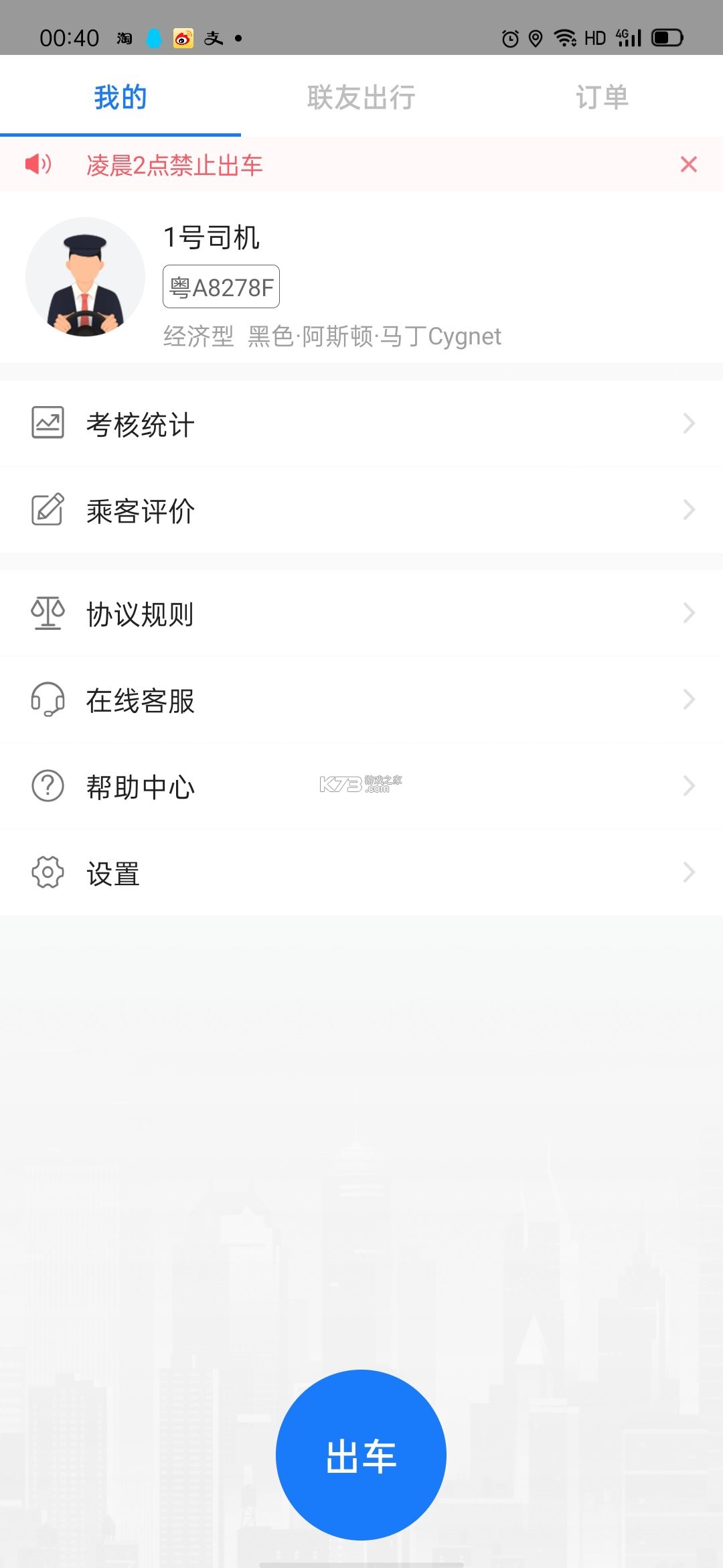 联帮盛司机端 v6.49.80 下载官方app下载 截图