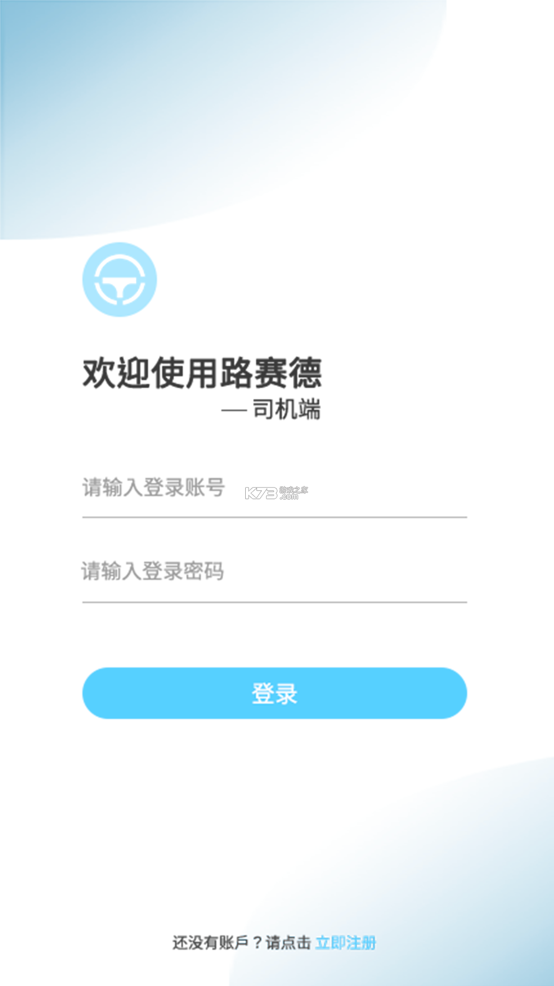 联帮盛司机端 v6.49.80 下载官方app下载 截图