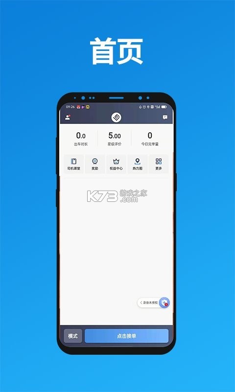 联帮盛司机端 v6.49.80 下载官方app下载 截图