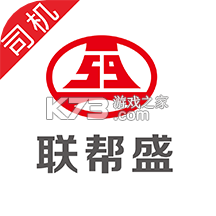 联帮盛司机端下载官方app下载v6.49.80