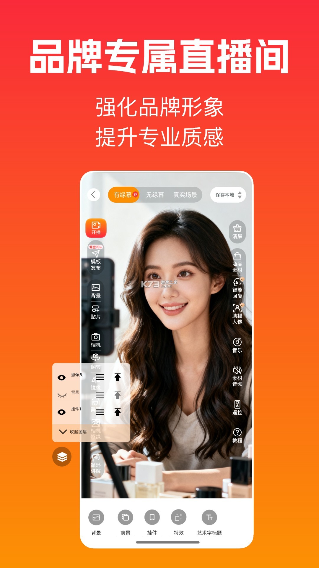 主播宝 v5.1.0 app下载 截图