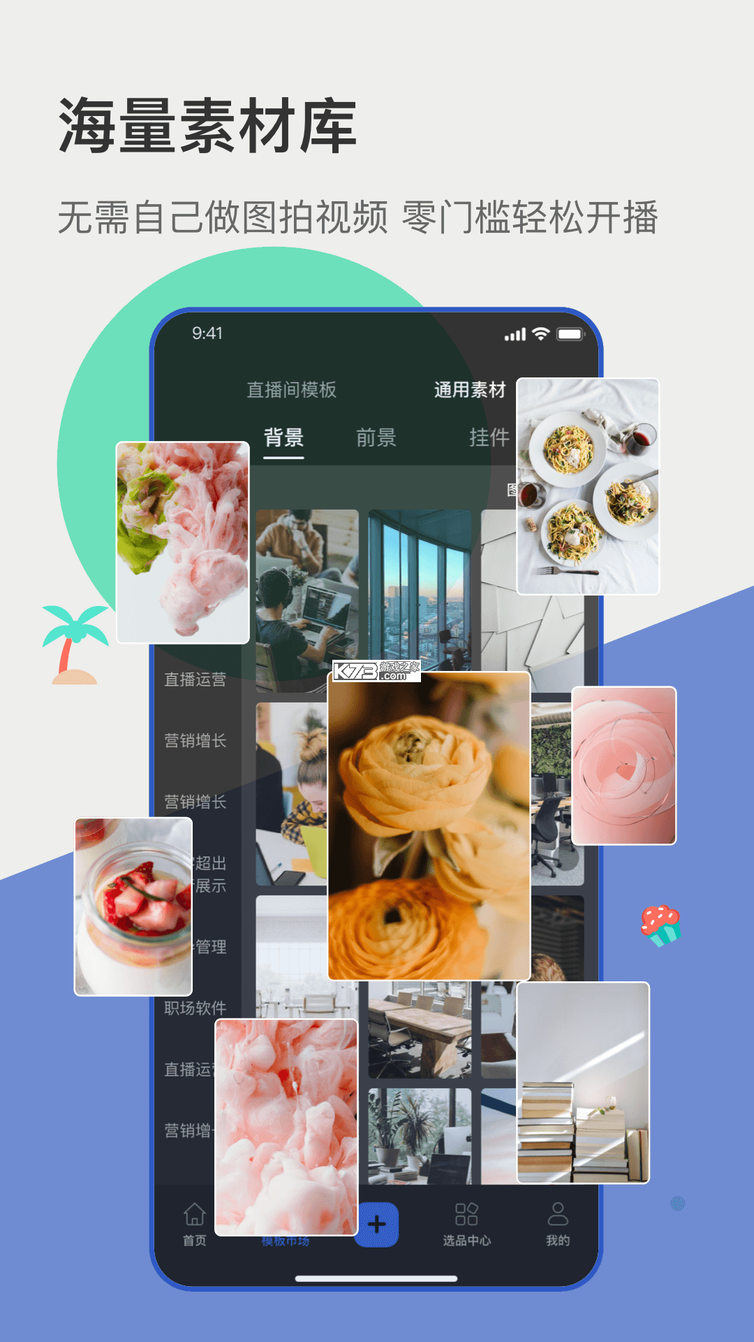 主播宝 v5.1.0 app下载 截图