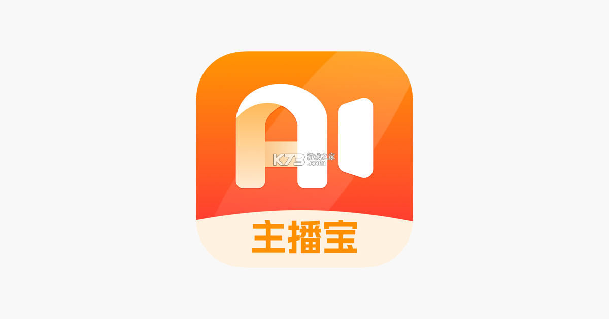主播宝 v5.1.0 app下载 截图