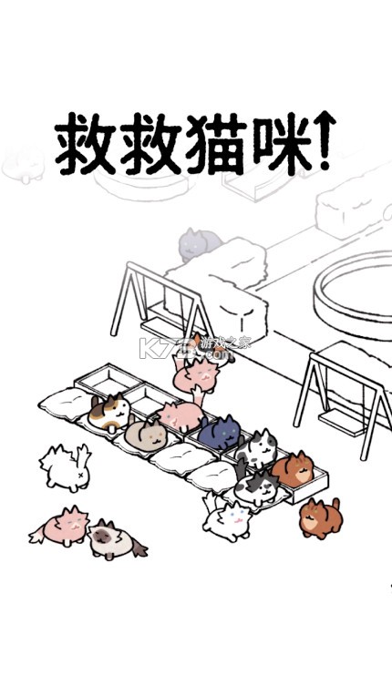 救救猫咪箭头解谜 v1.1.2 小游戏下载 截图