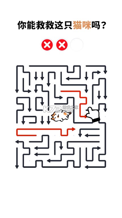 救救猫咪箭头解谜 v1.1.2 小游戏下载 截图