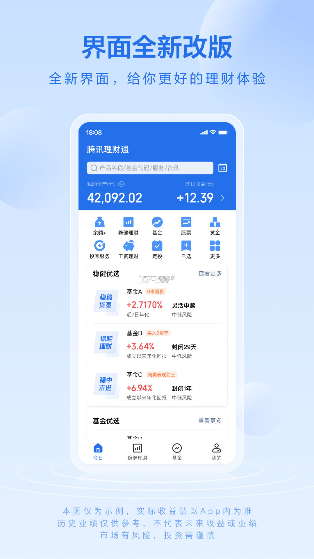 腾讯理财通 v3.9.5 app下载免费 截图