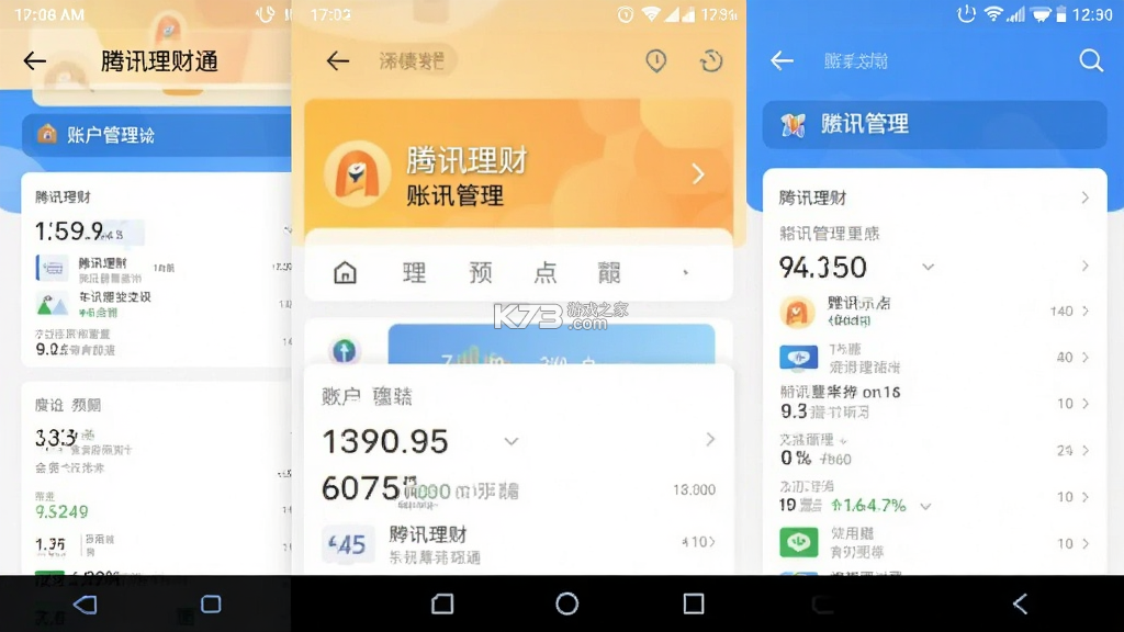 腾讯理财通 v3.9.5 app下载免费 截图
