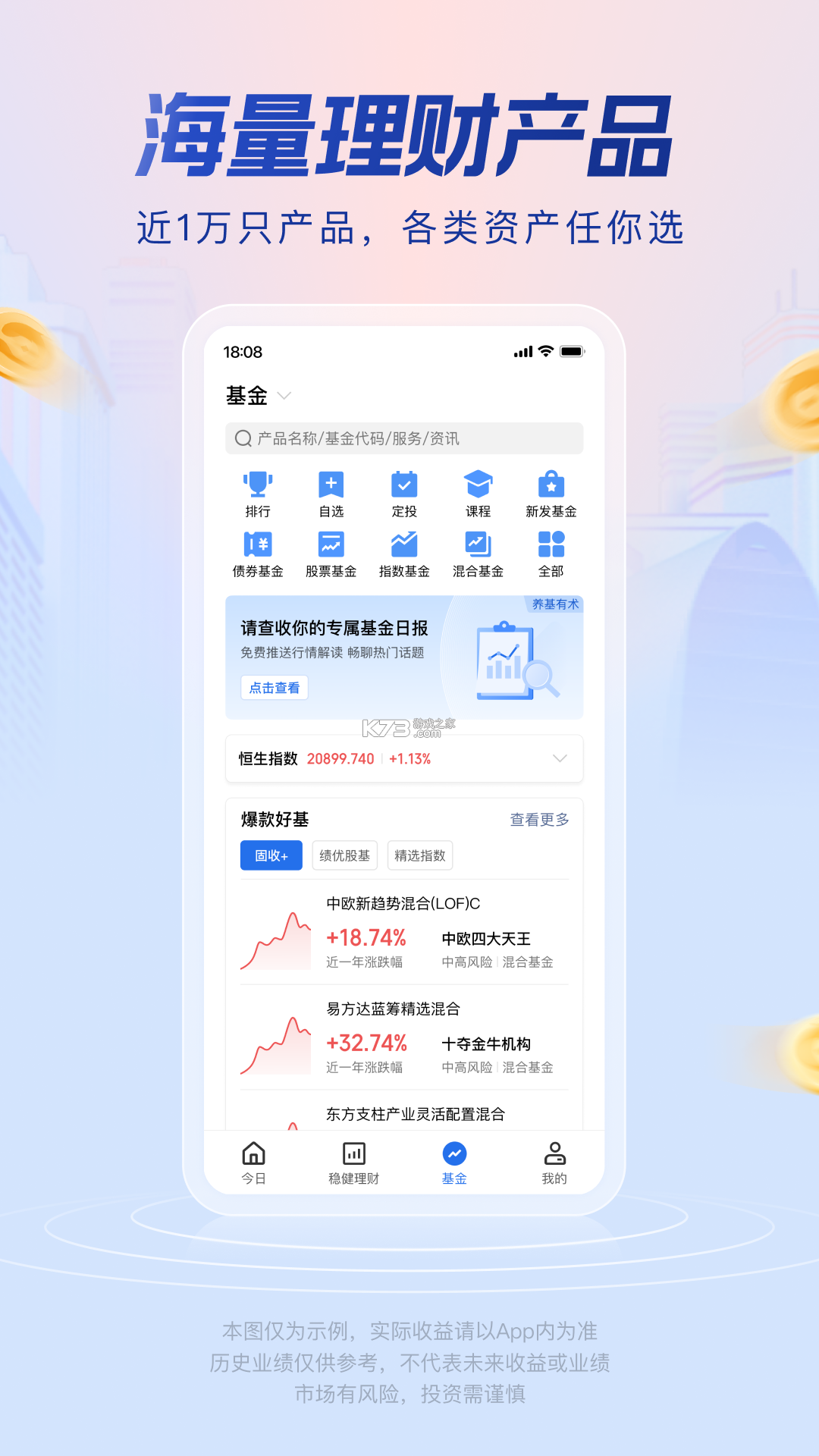 腾讯理财通 v3.9.5 app下载免费 截图