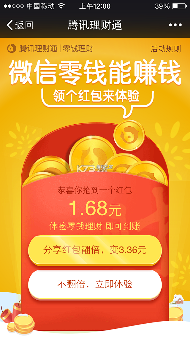 腾讯理财通 v3.9.5 app下载免费 截图