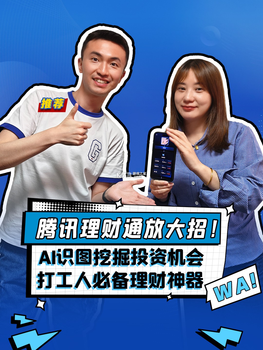 腾讯理财通 v3.9.5 app下载免费 截图