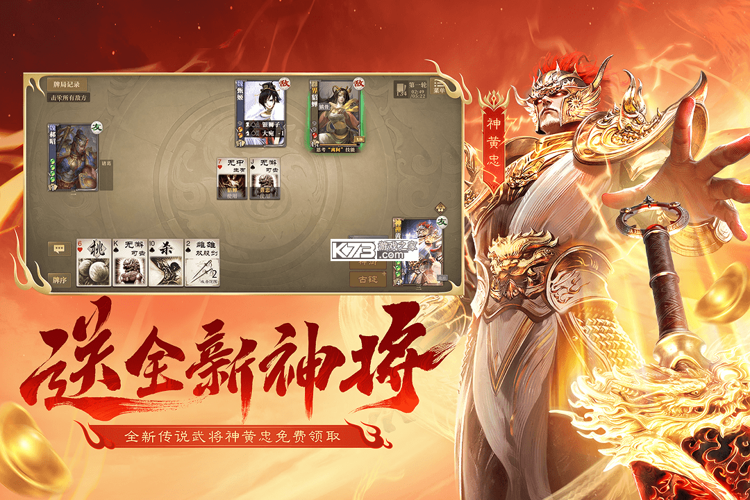 三国杀online互通版 v4.0.1 下载安装 截图