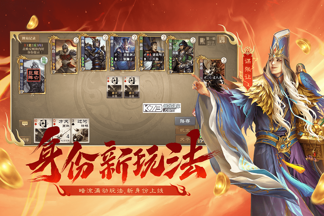 三国杀online互通版 v4.0.1 下载安装 截图