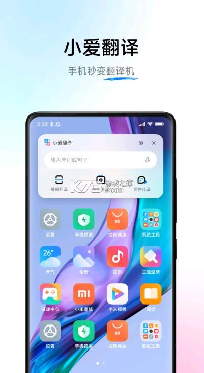 小米翻译 v5.14.3.40 app下载 截图