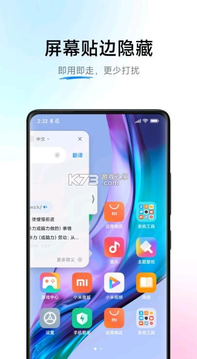 小米翻译 v5.14.3.40 app下载 截图