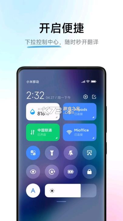小米翻译 v5.14.3.40 app下载 截图
