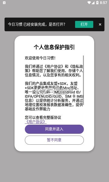 今日习惯 v2.11 安卓app安装下载 截图